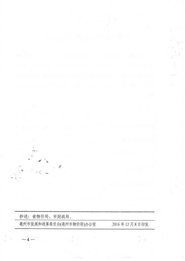 2017亳州市物價(jià)局（發(fā)改委）上調(diào)污水處理費(fèi)的通知_03.jpg